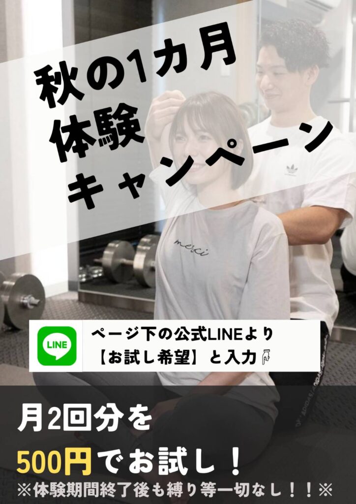 お試しキャンペーン